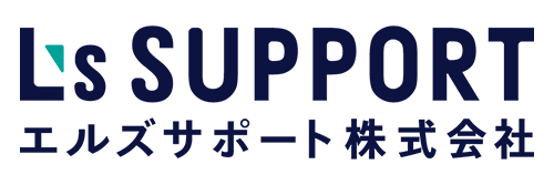 エルズサポート